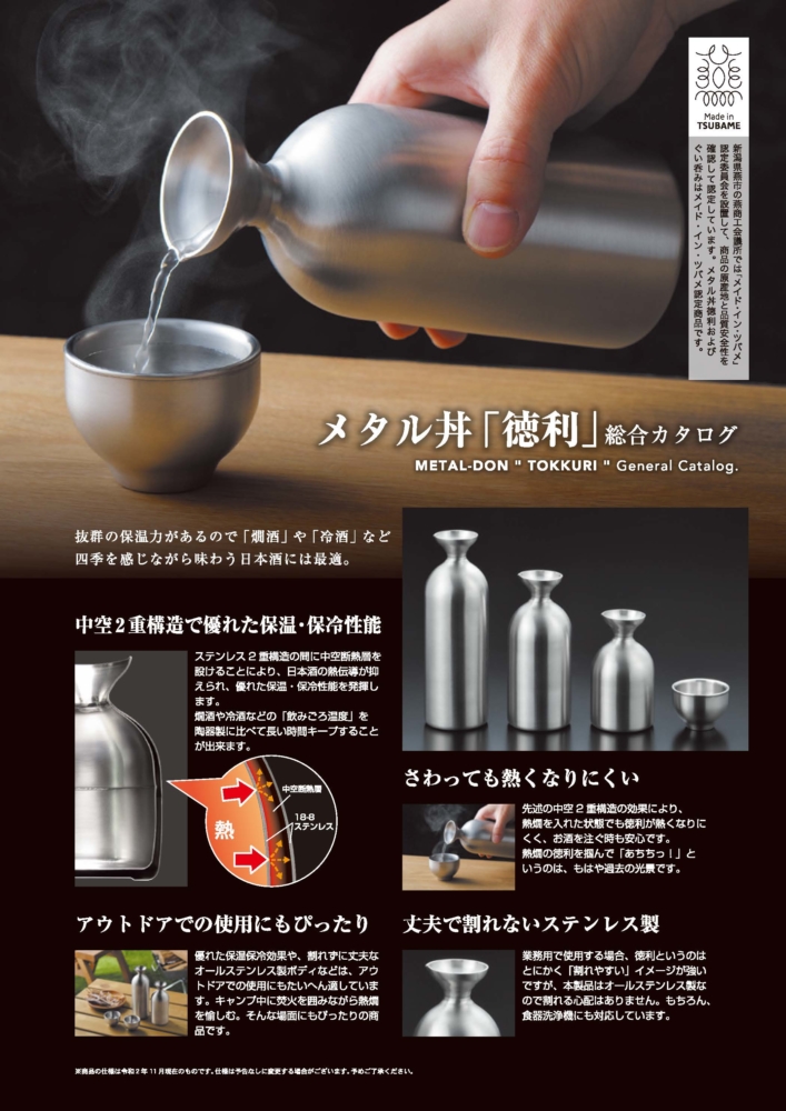 メタル丼「徳利」・「ぐい呑み」 黒アクリル塗装 | 株式会社カンダ